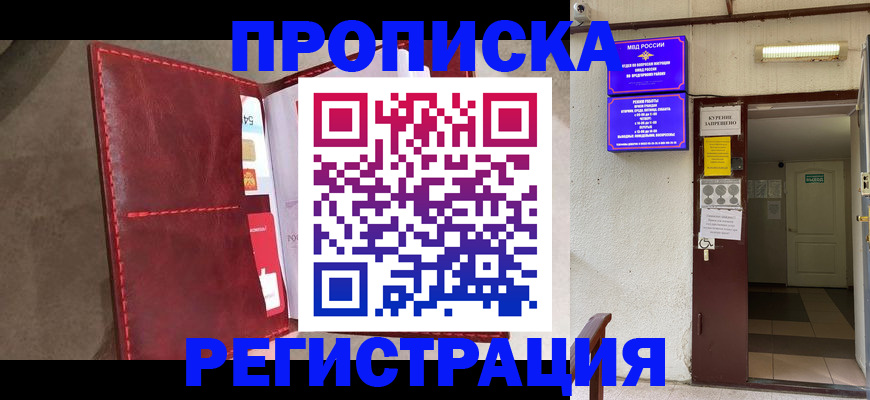 временная регистрация гарантия в Кемерово