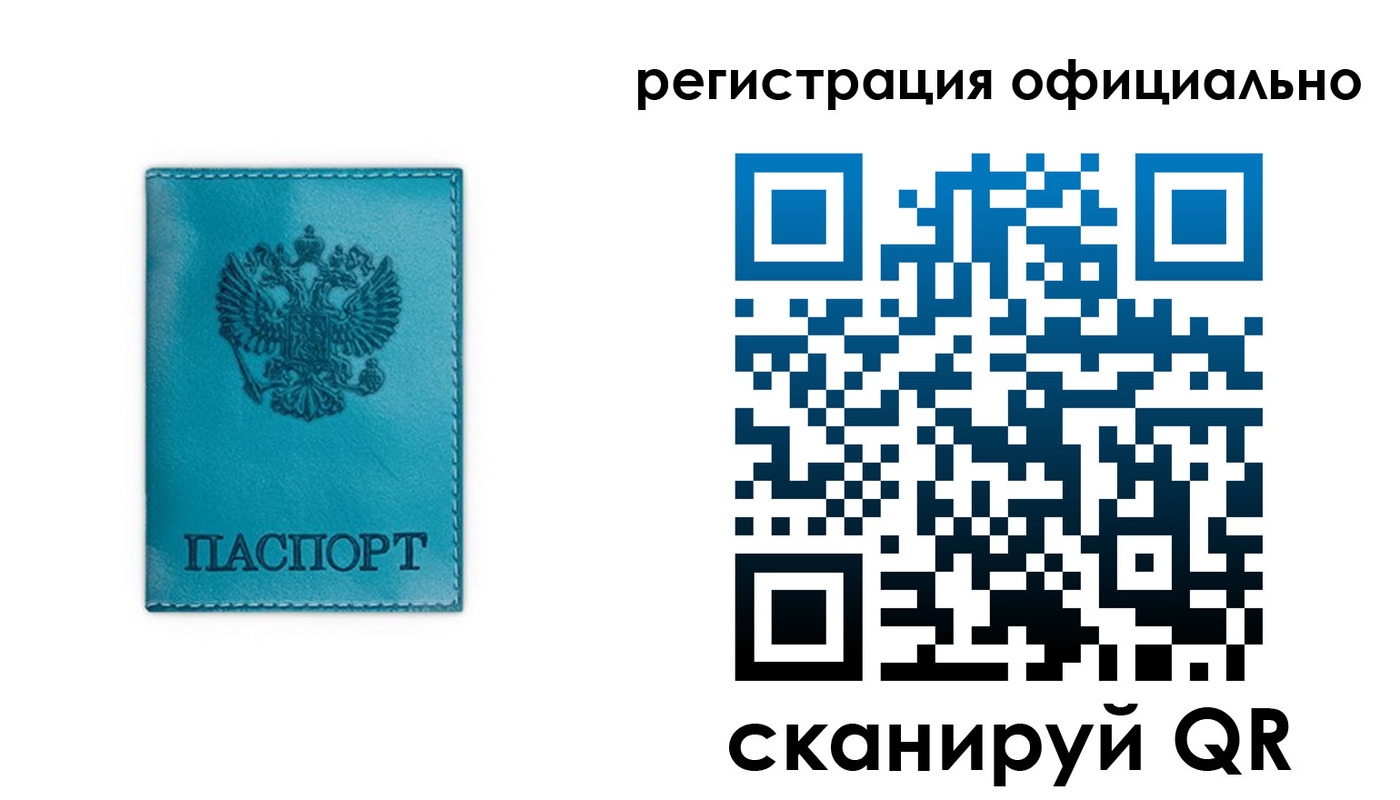 прописка для работы в Кемерово