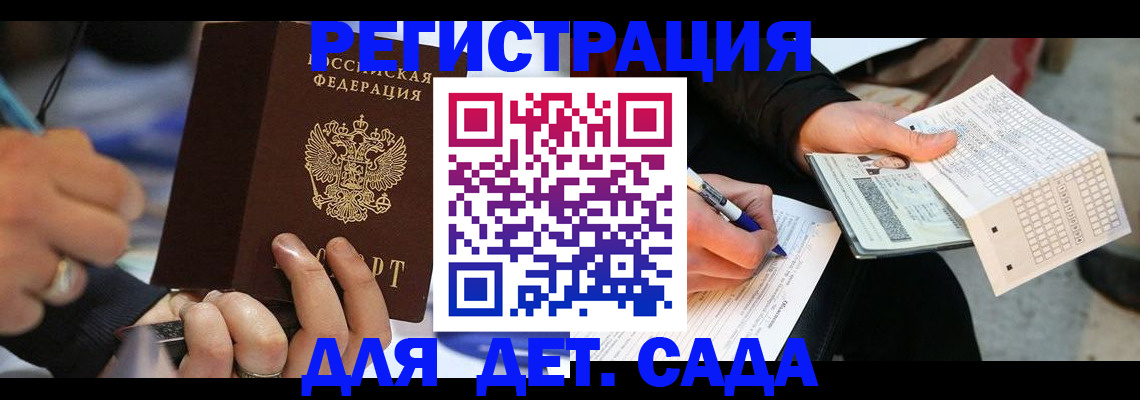 прописка ребенка в Кемерово