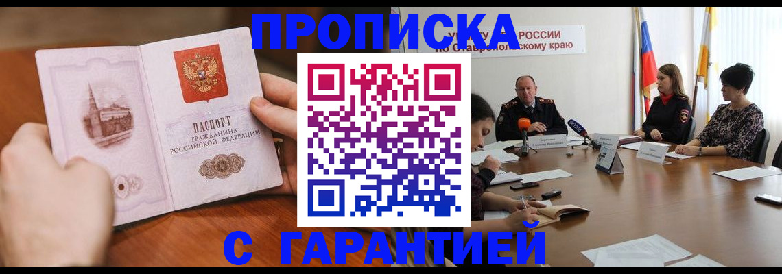 прописка для кредита в Кемерово