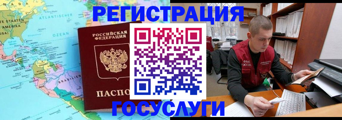 временная регистрация поиск в Кемерово