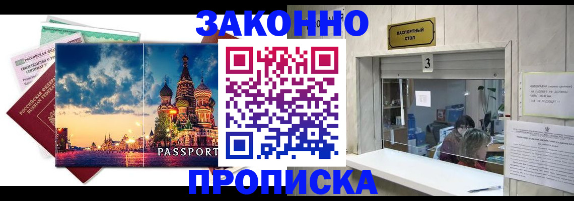 прописка в Кемерово