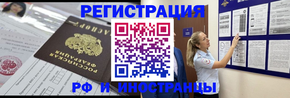 временная регистрация в Кемерово